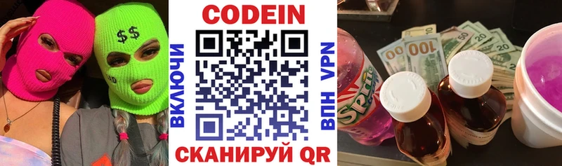 Кодеин напиток Lean (лин)  Суровикино 